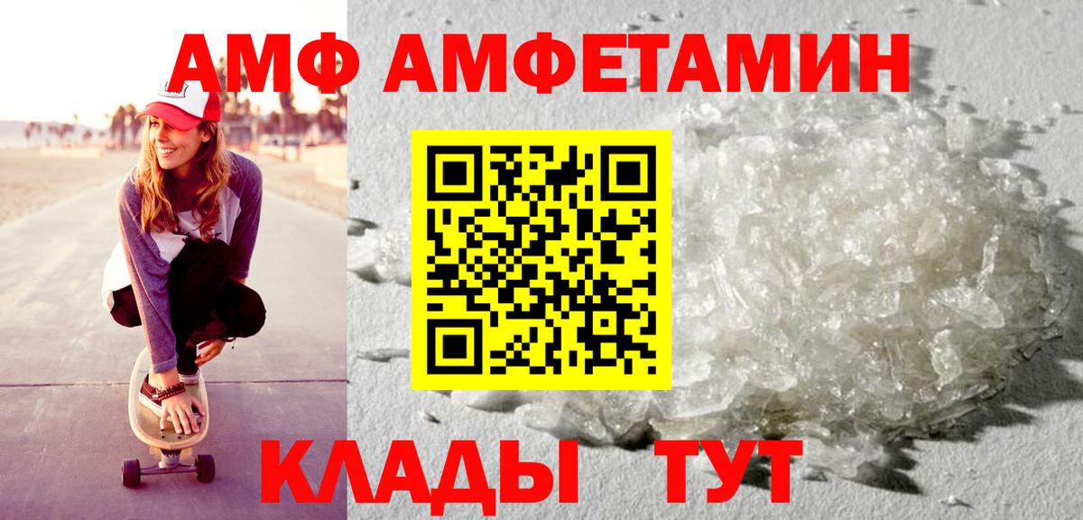 Amphetamine Розовый  Вход с VPN  Амфетамин  Пугачёв 
