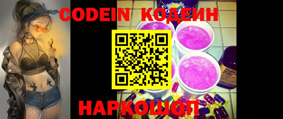 Пугачёв  Codein напиток Lean (лин)  Вход с VPN  Кодеин Purple Drank 