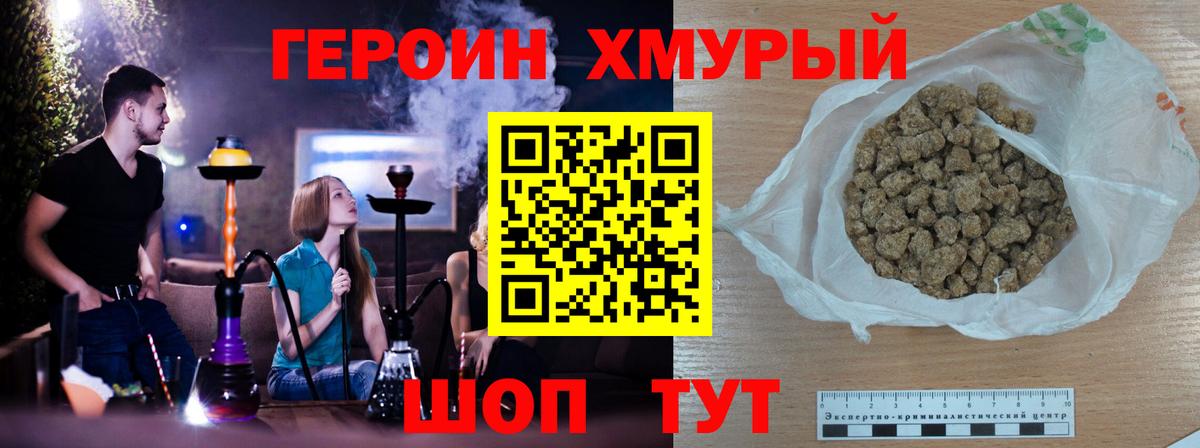 ГЕРОИН Heroin  Вход с VPN  Пугачёв 