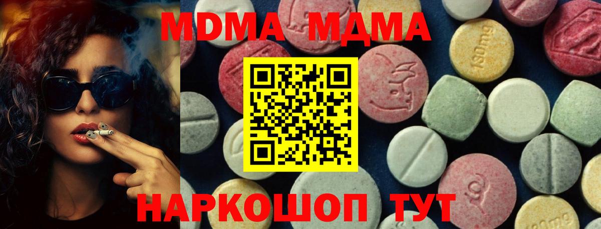МДМА  Вход с VPN  MDMA VHQ  Пугачёв  МДМА молли 